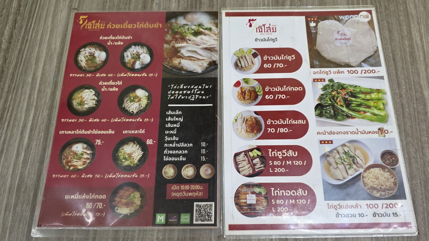 Jae Soi Su-Vee Chicken Rice Ladprao 71 menu 2