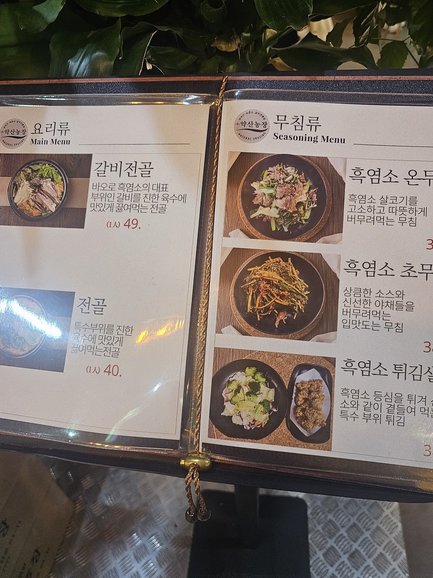 Granja de cabra negra Bao Luo menu 3