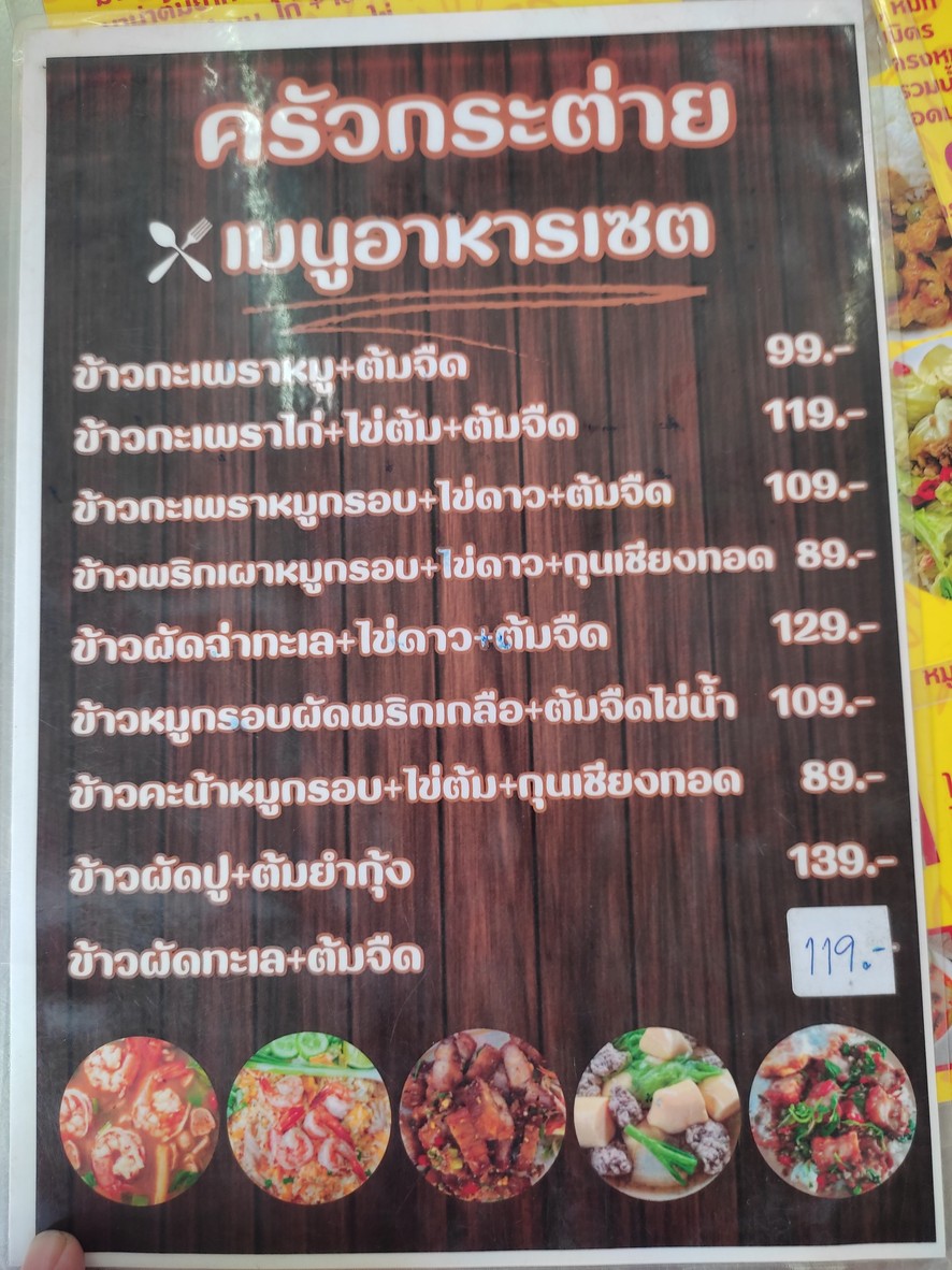 Shān Chú Tù menu 3
