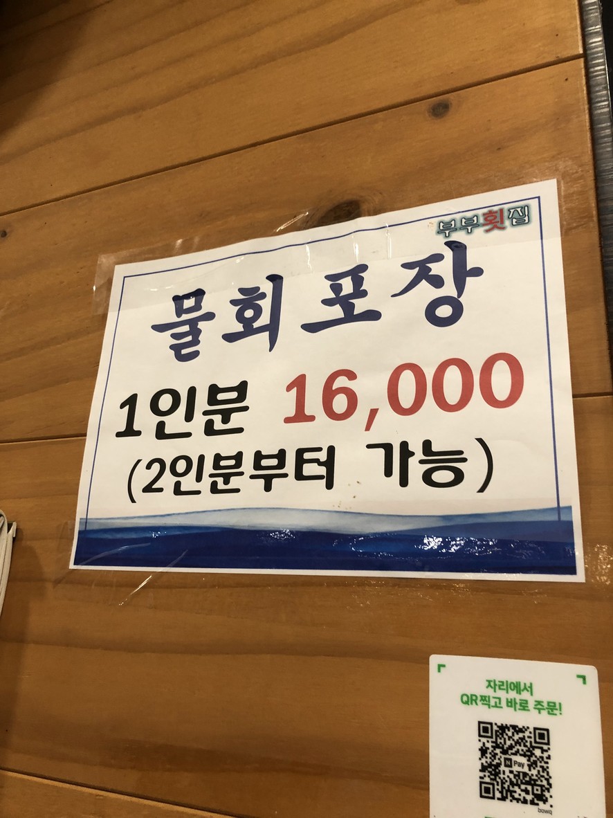 부부횟집 menu 2