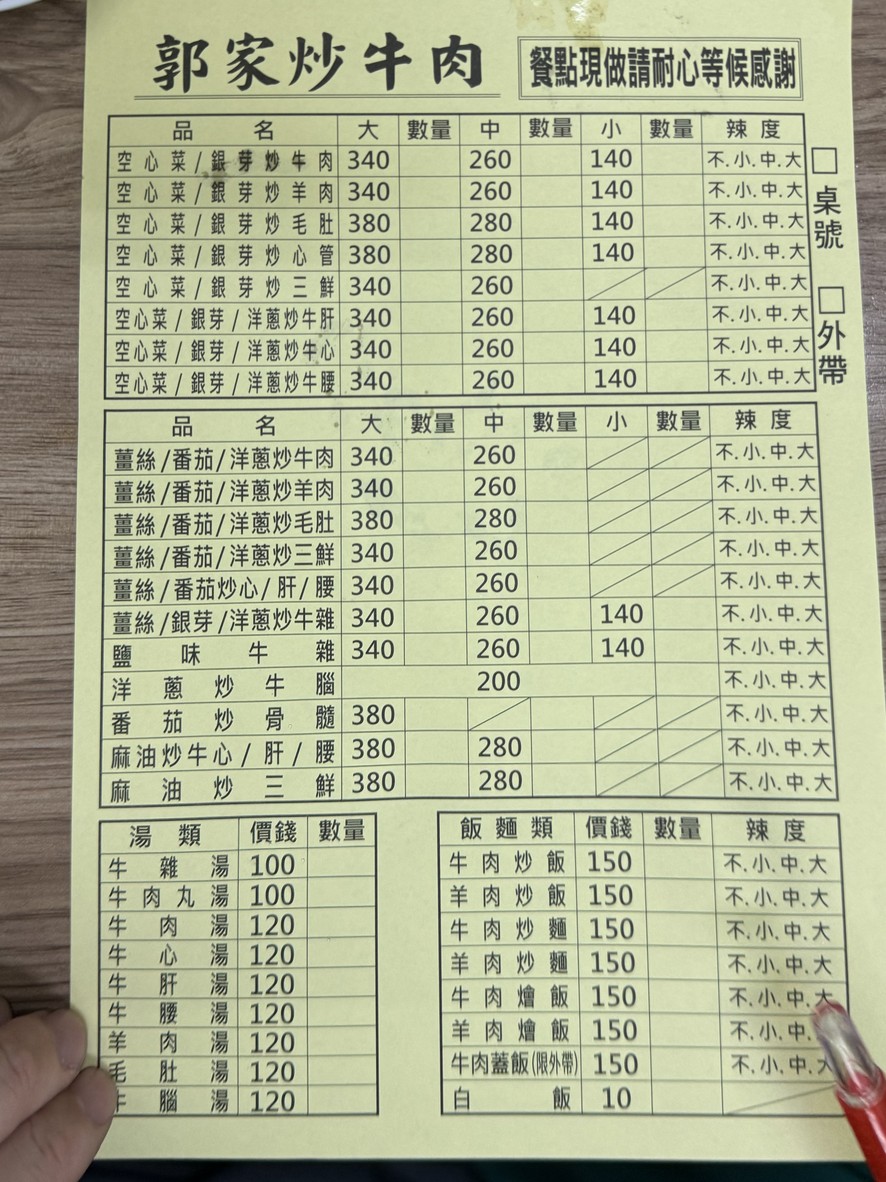 Guo Jia Chao Niu Rou menu 1