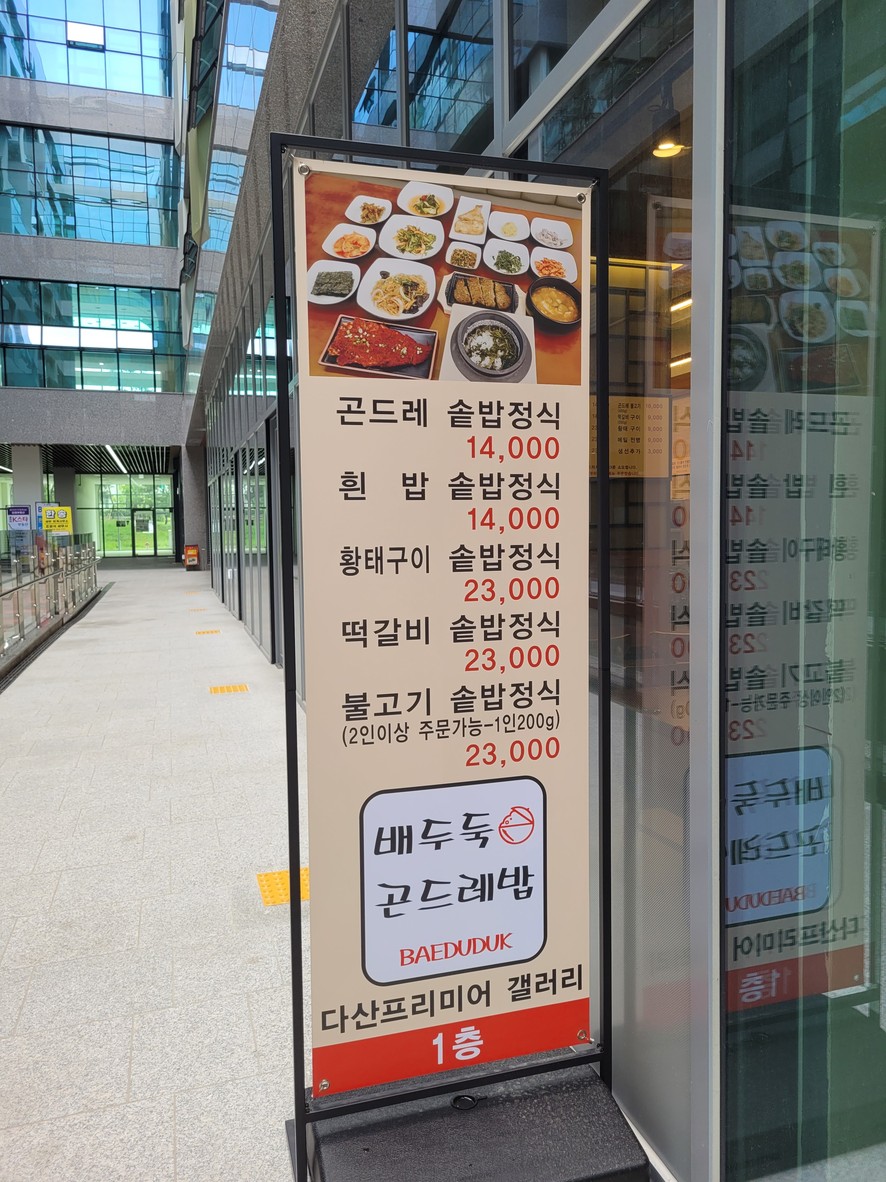 Baedudug menu 1
