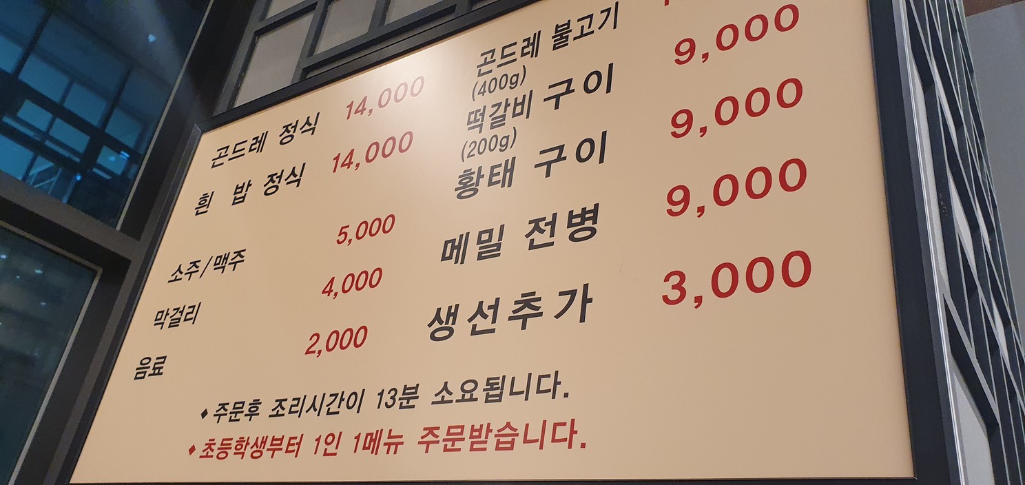 Baedudug menu 2