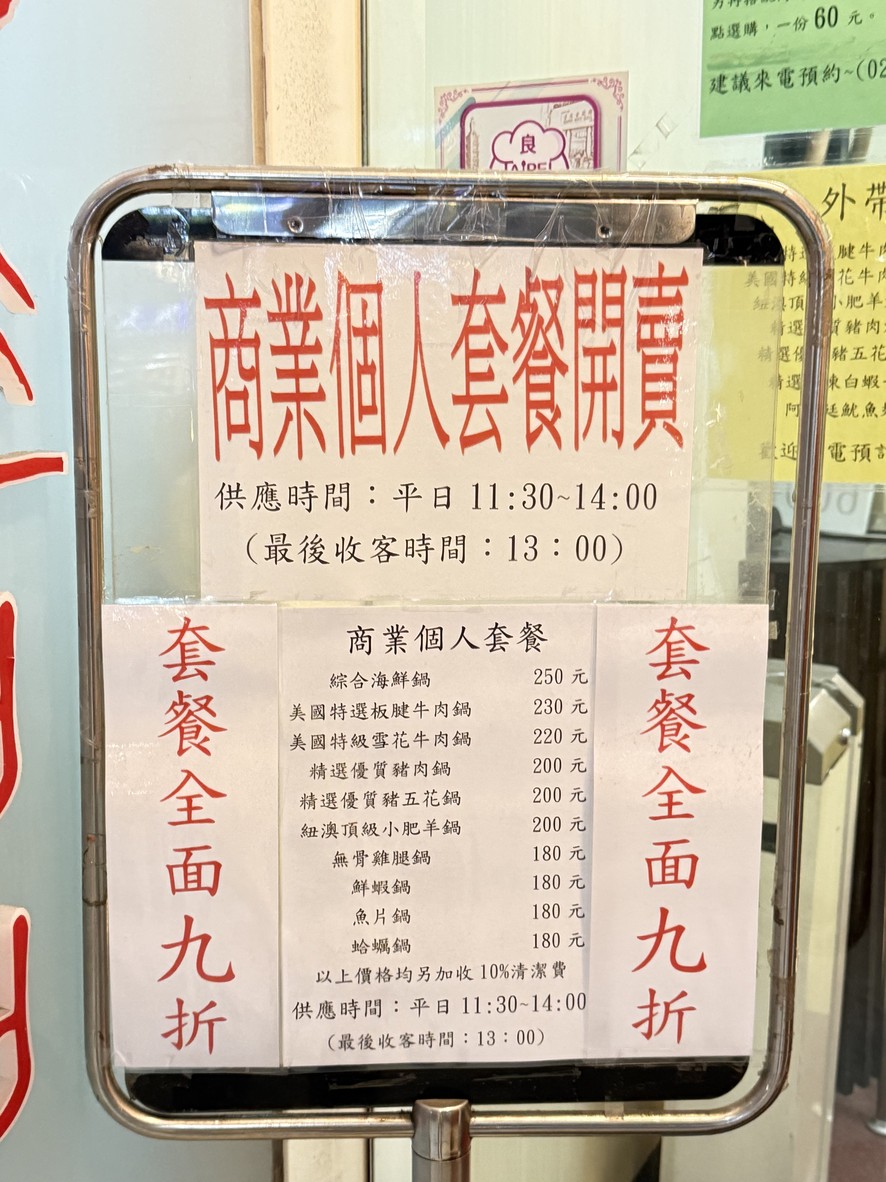 Guō bà shuàn shuàn guō menu 2