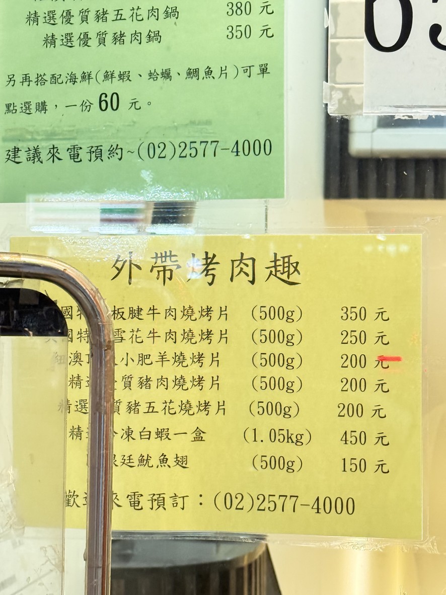 Guō bà shuàn shuàn guō menu 3