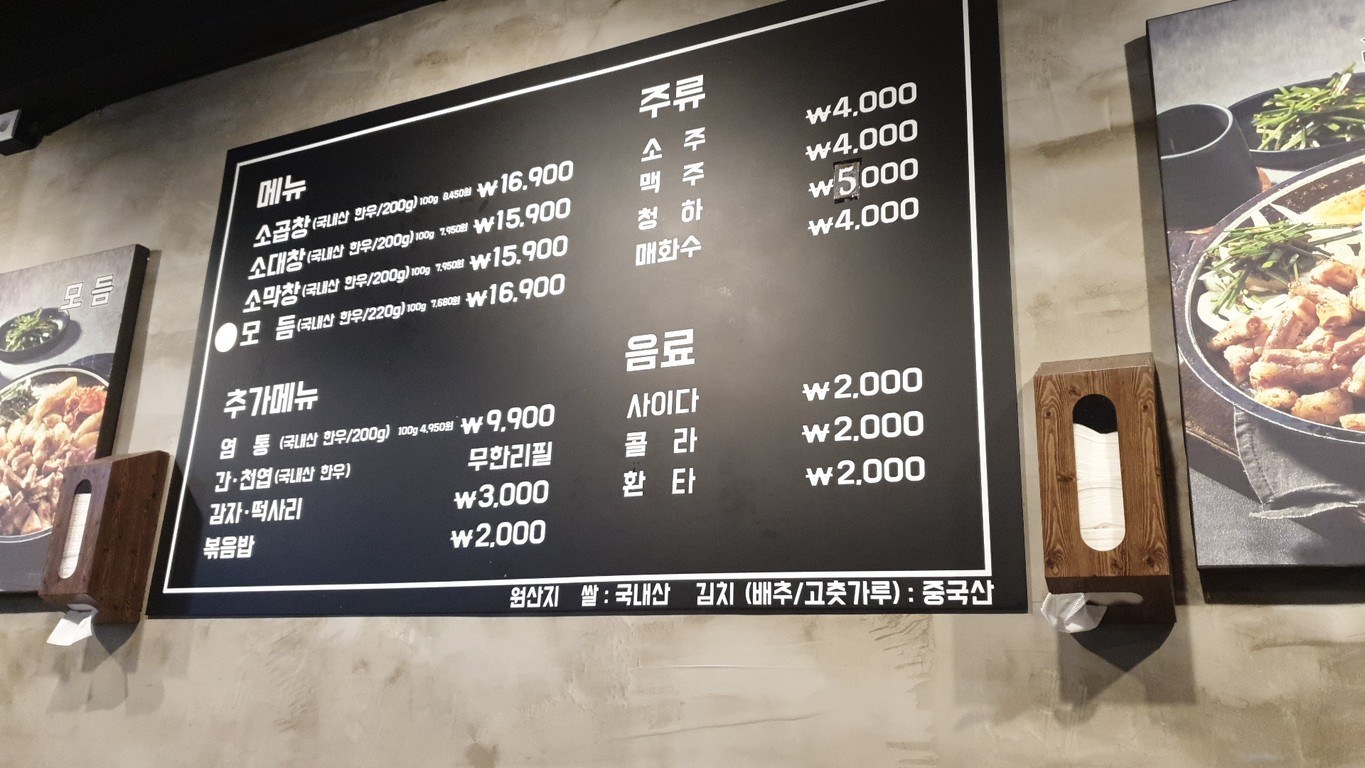 국민소곱창 menu 1