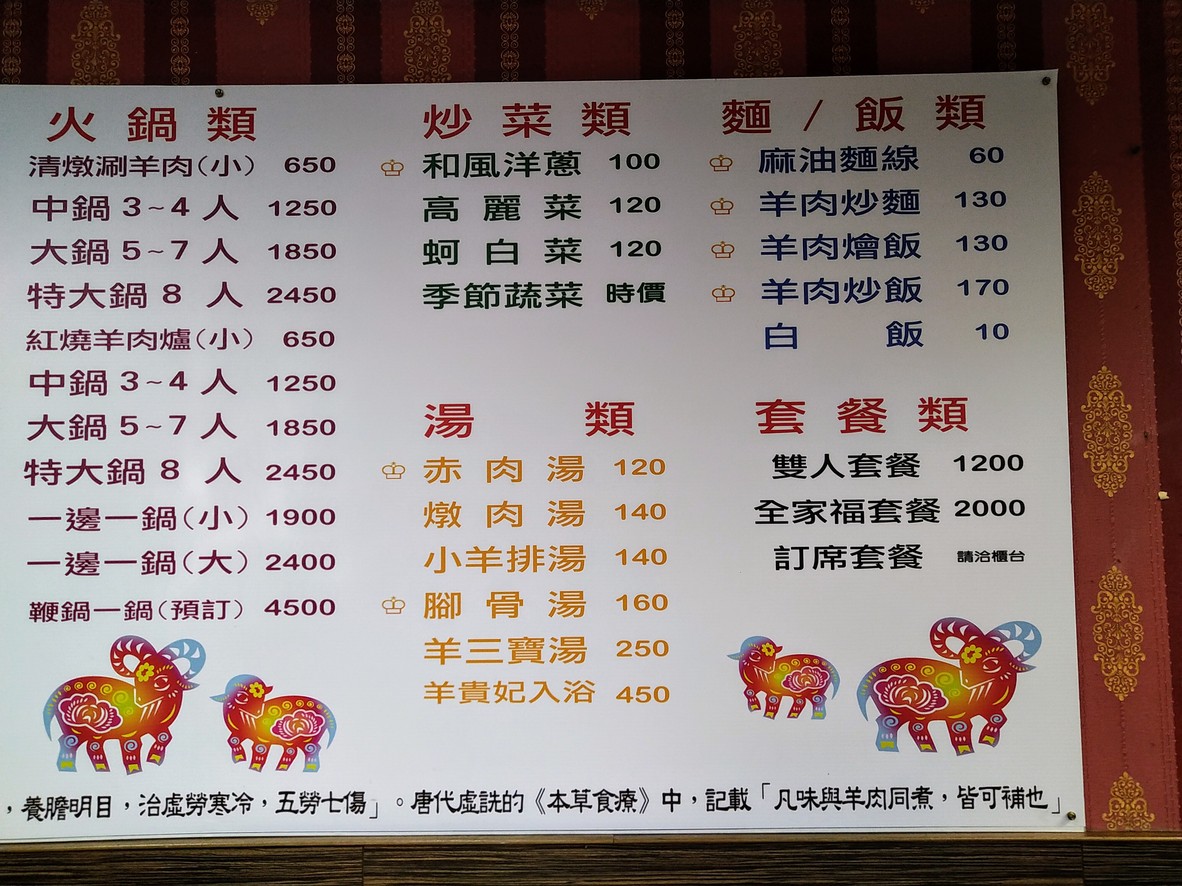 Mò zǎi yáng - nèi hú gǎng qián diàn menu 2