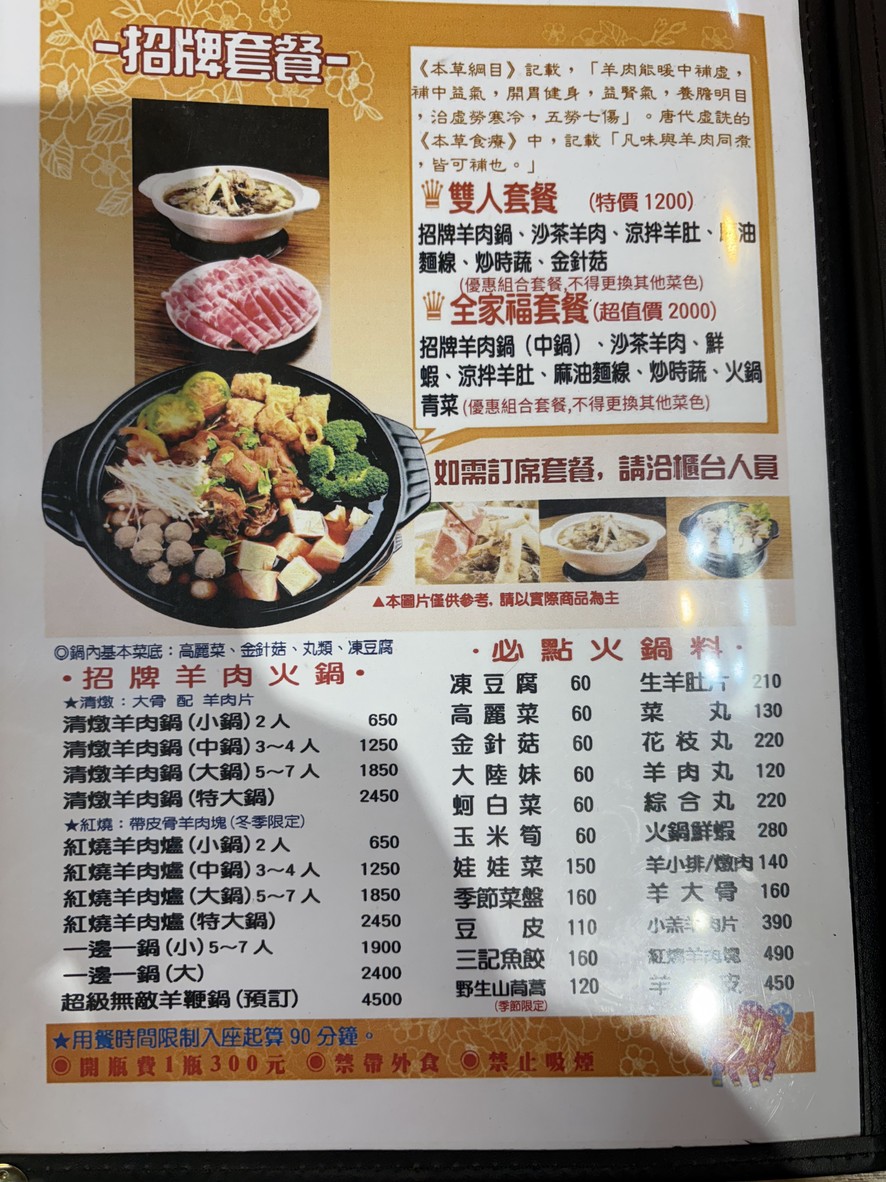 Mò zǎi yáng - nèi hú gǎng qián diàn menu 3