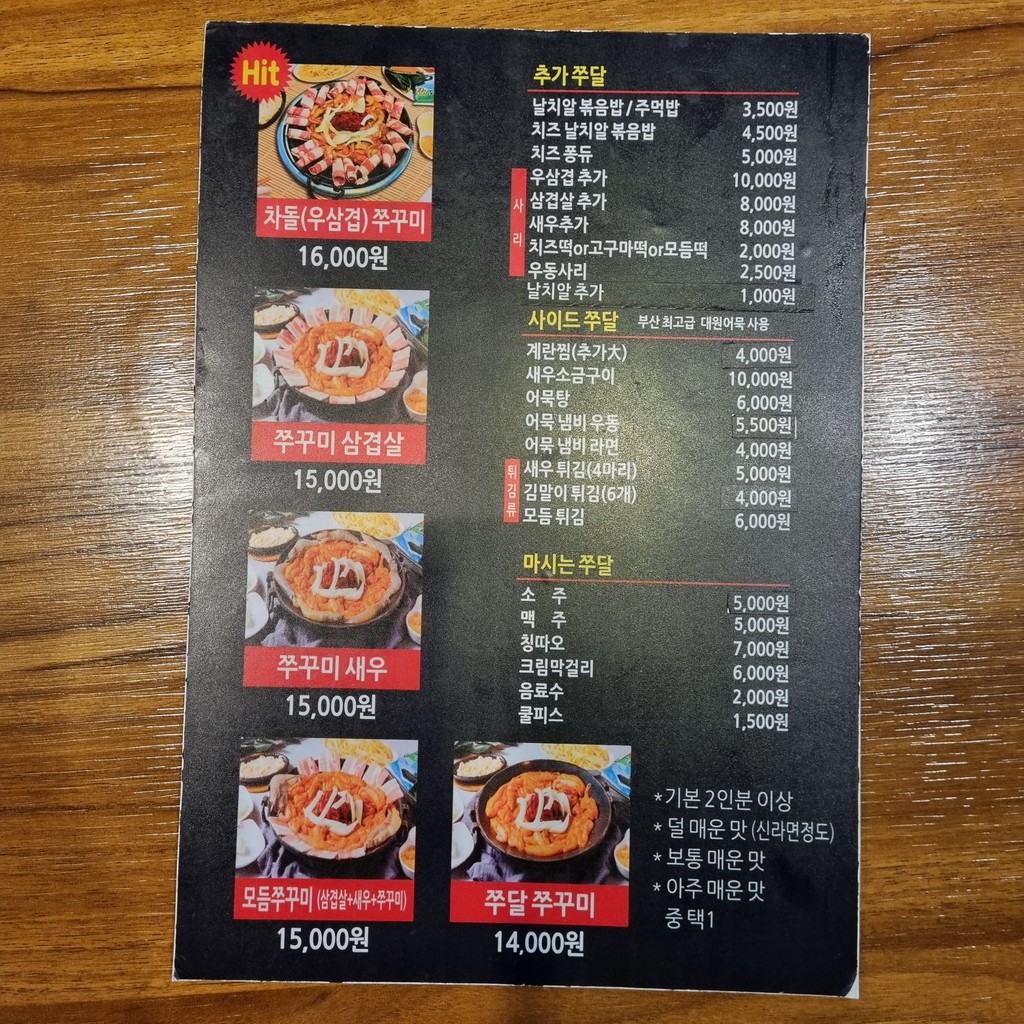 쭈꾸미달인 성신여대점 menu 1