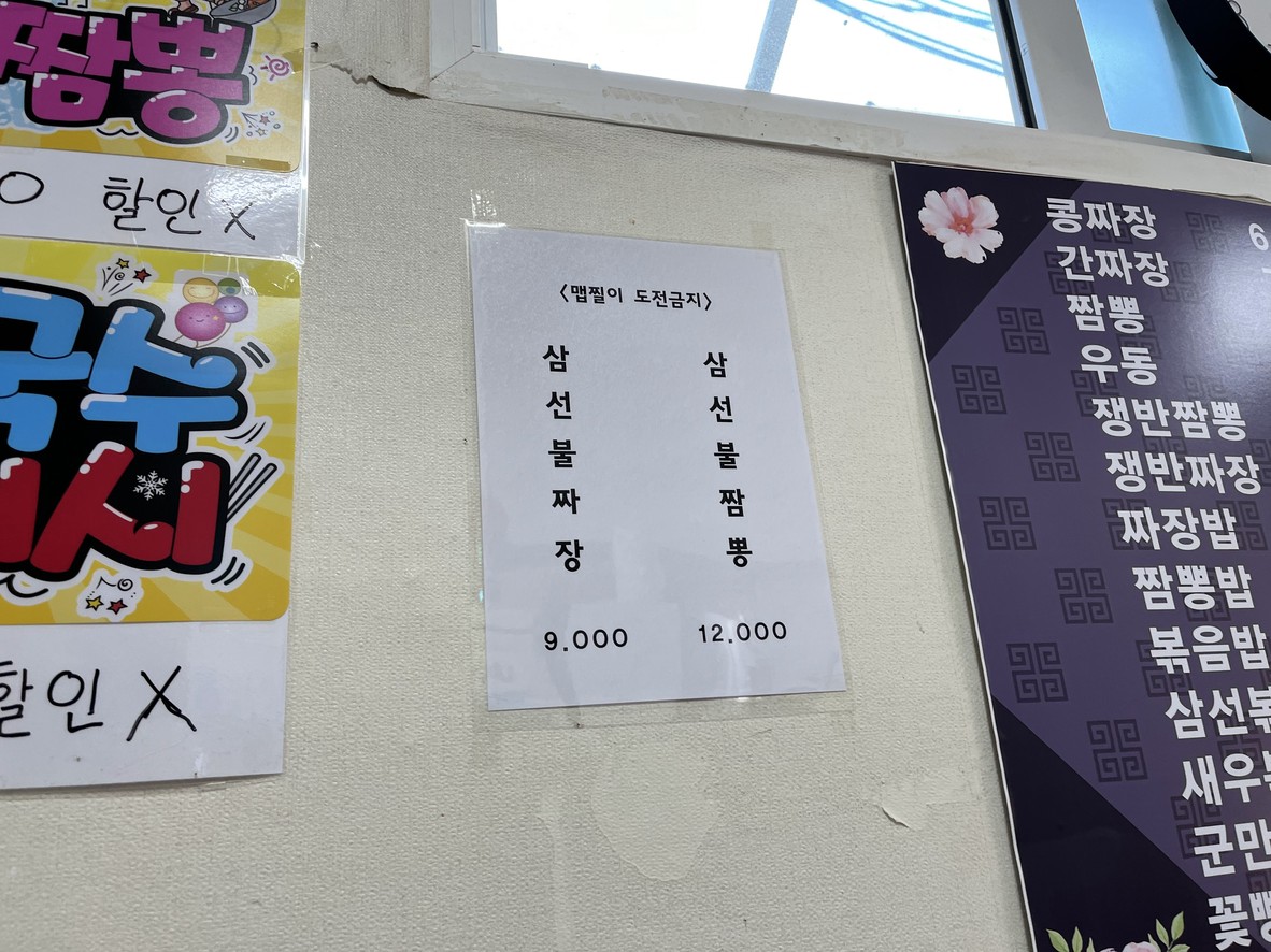 Dongchun-Won menu 2