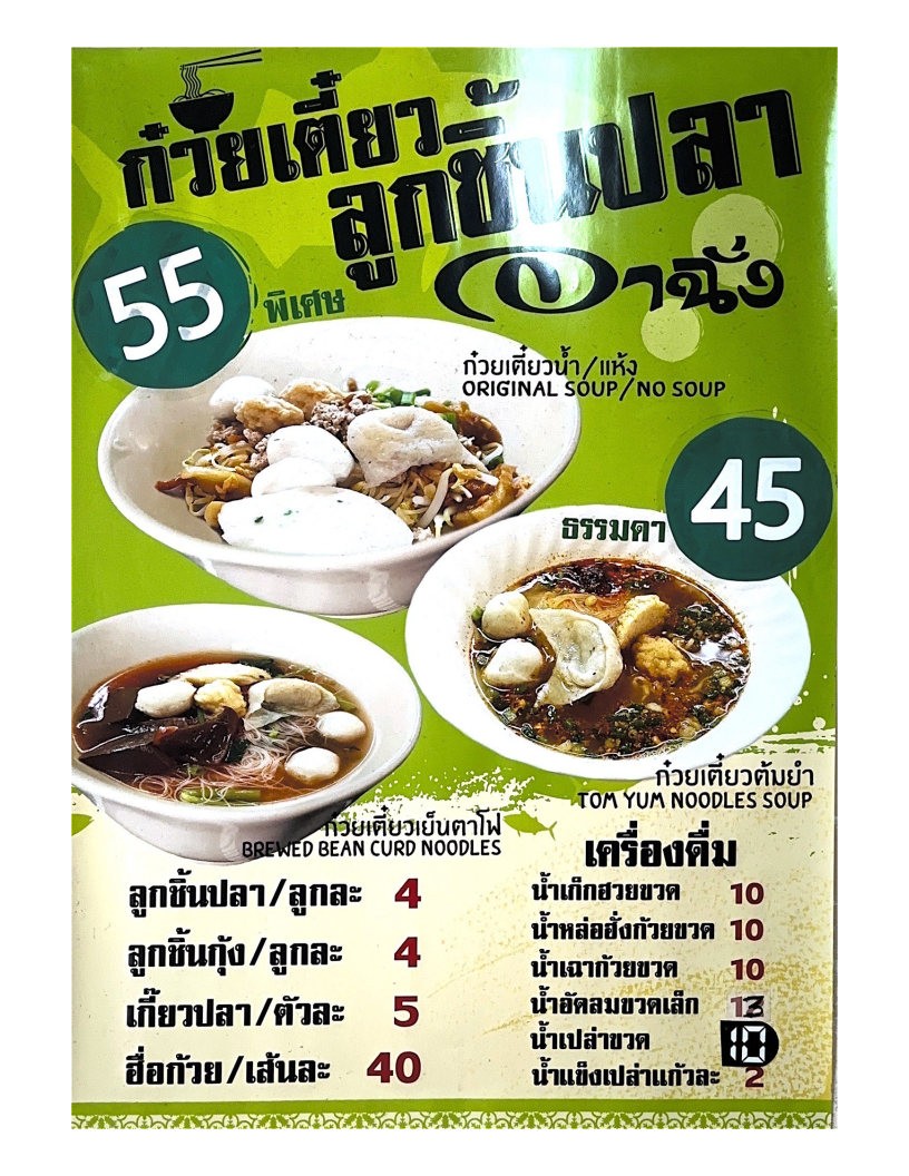 A Chang Yu Xiang Yu Pian Tang Din Daeng menu 1