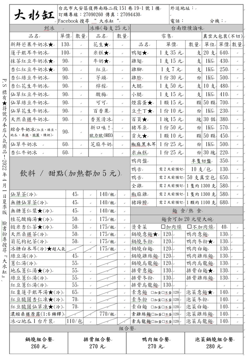 Da Shui Gang Yang Sheng Tian Pin menu 1