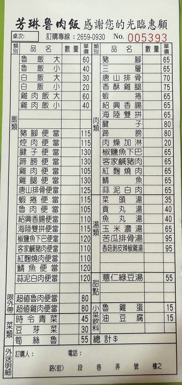 Fang Lin Lu Rou Fan menu 1