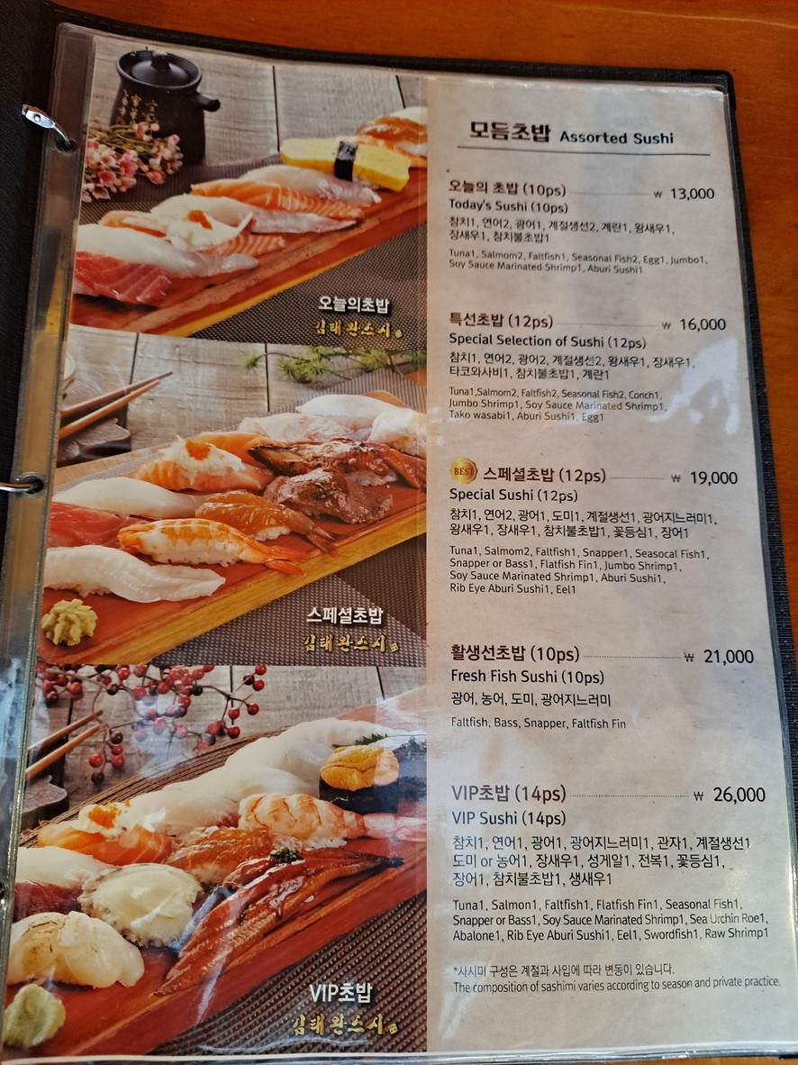 Kim Taewan Sushi menu 1