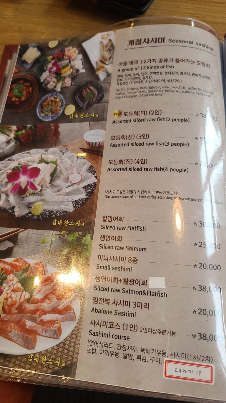Kim Taewan Sushi menu 2