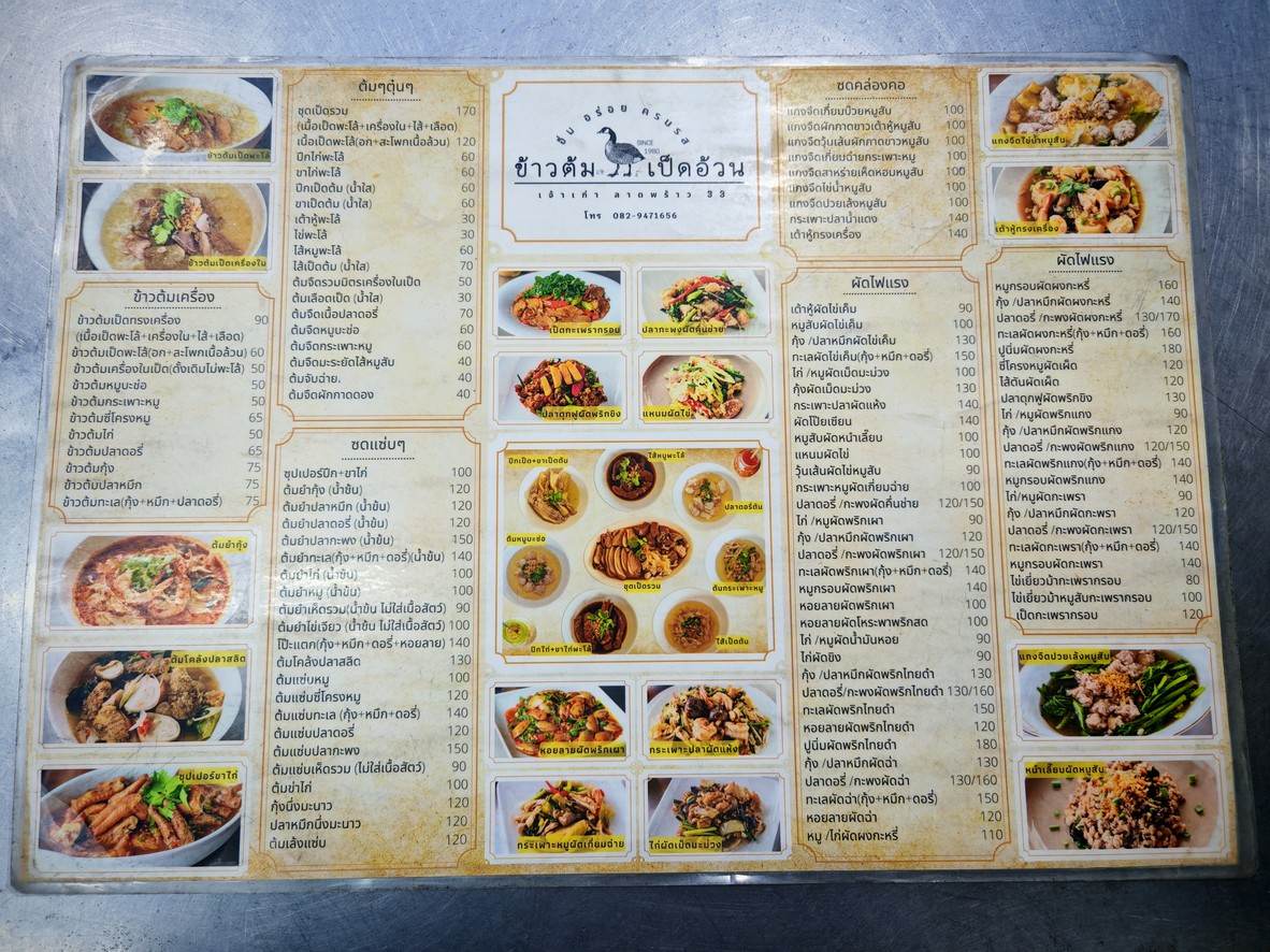 khao tom pet uan lad phrao 33 menu 1