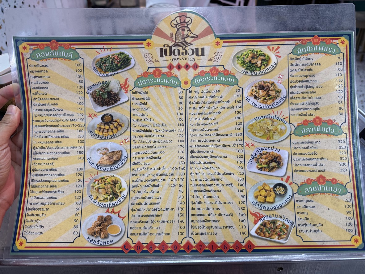khao tom pet uan lad phrao 33 menu 2