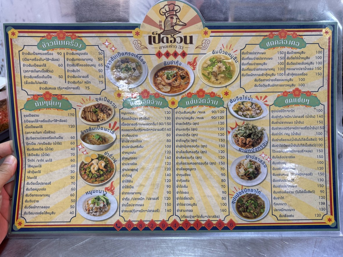 khao tom pet uan lad phrao 33 menu 3