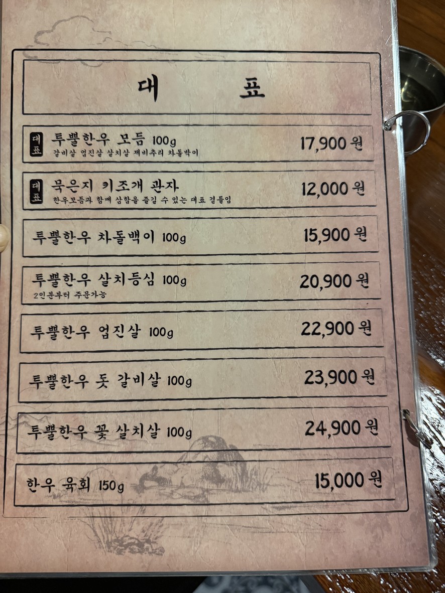 Taebaek Woojangsoo Sucursal Dangsan menu 2