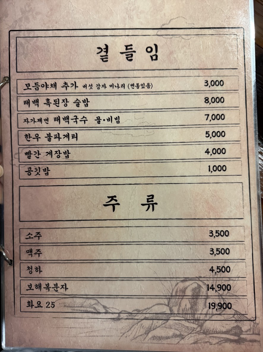 Taebaek Woojangsoo Sucursal Dangsan menu 3