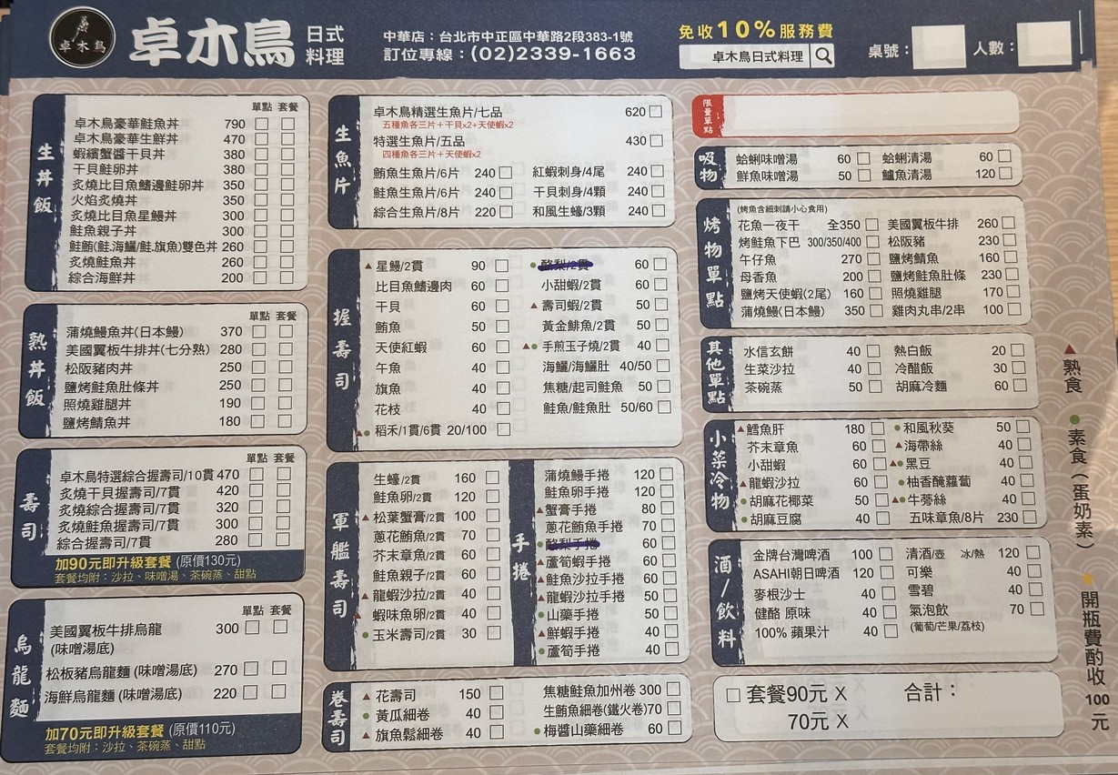 Zhuo Mu Niao Ri Shi Liao Li Zhong Hua Dian menu 1