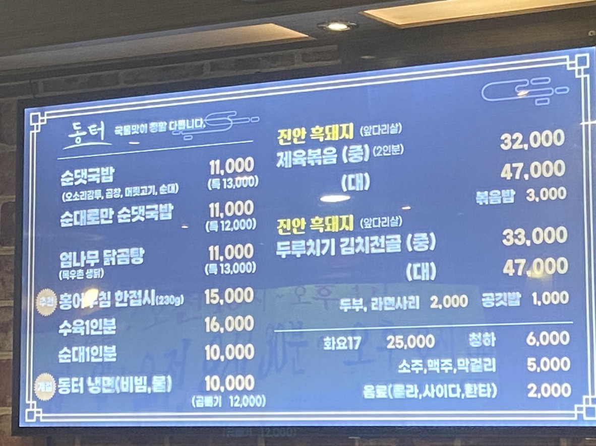 东垞 menu 1