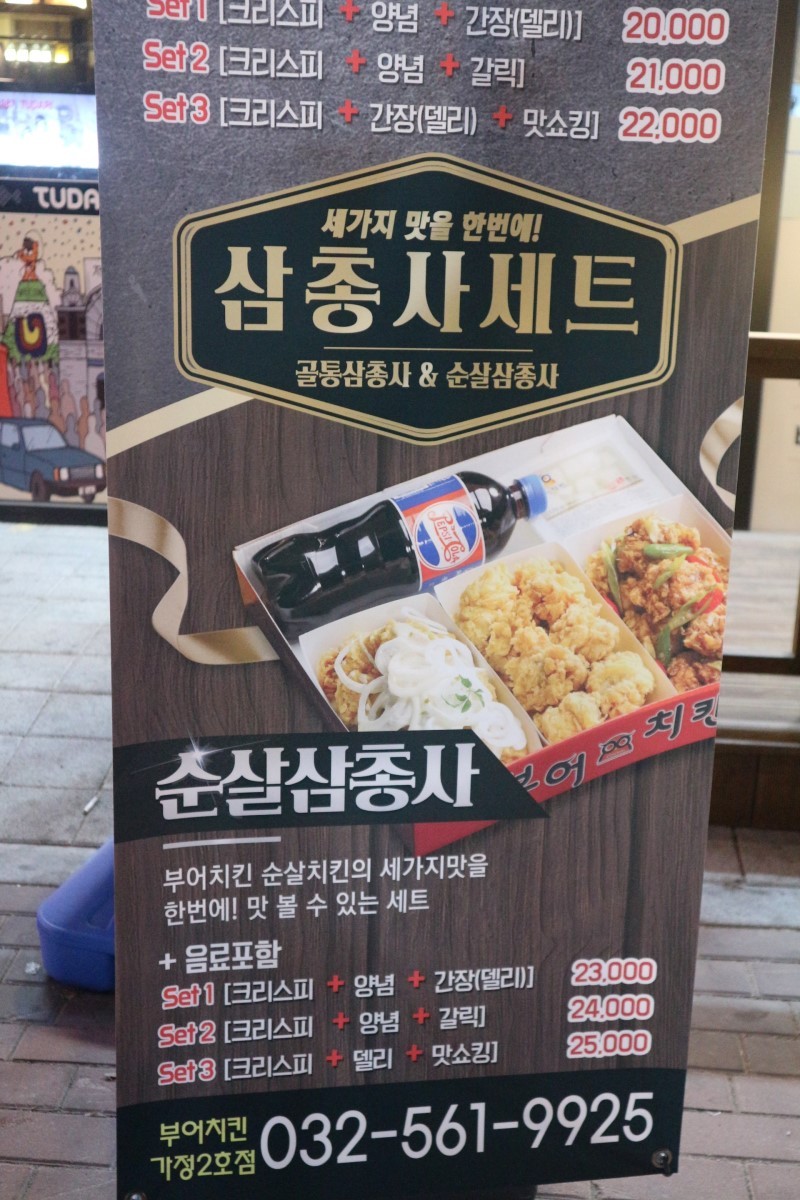Bu-eo炸鸡 menu 1