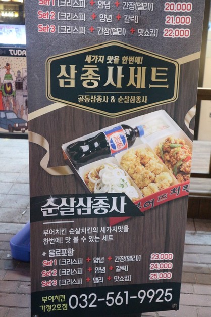 Bu-eo炸鸡