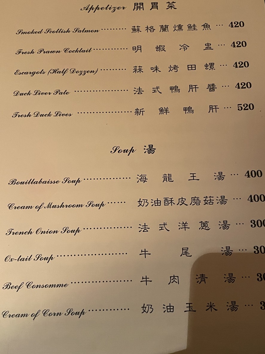 Zhan Mei Xi Can Ting menu 1