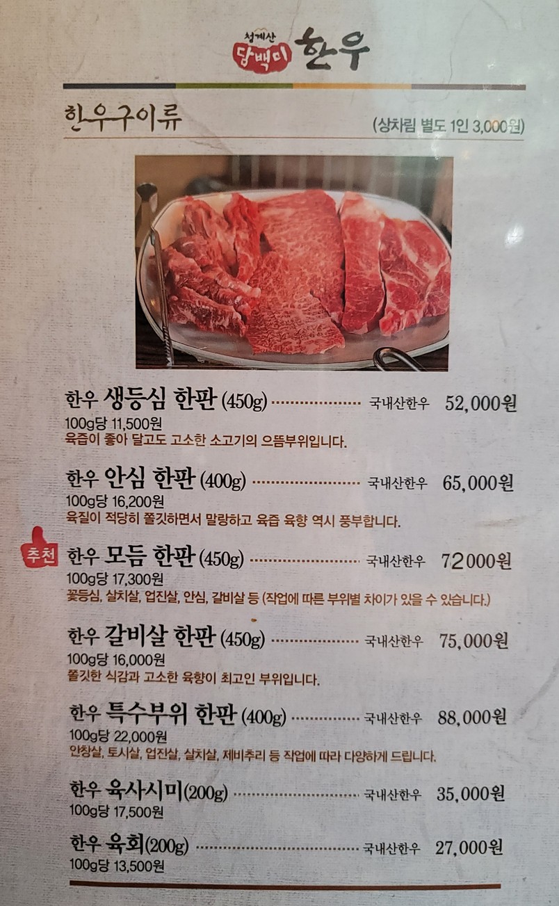 청계산담백미 menu 2