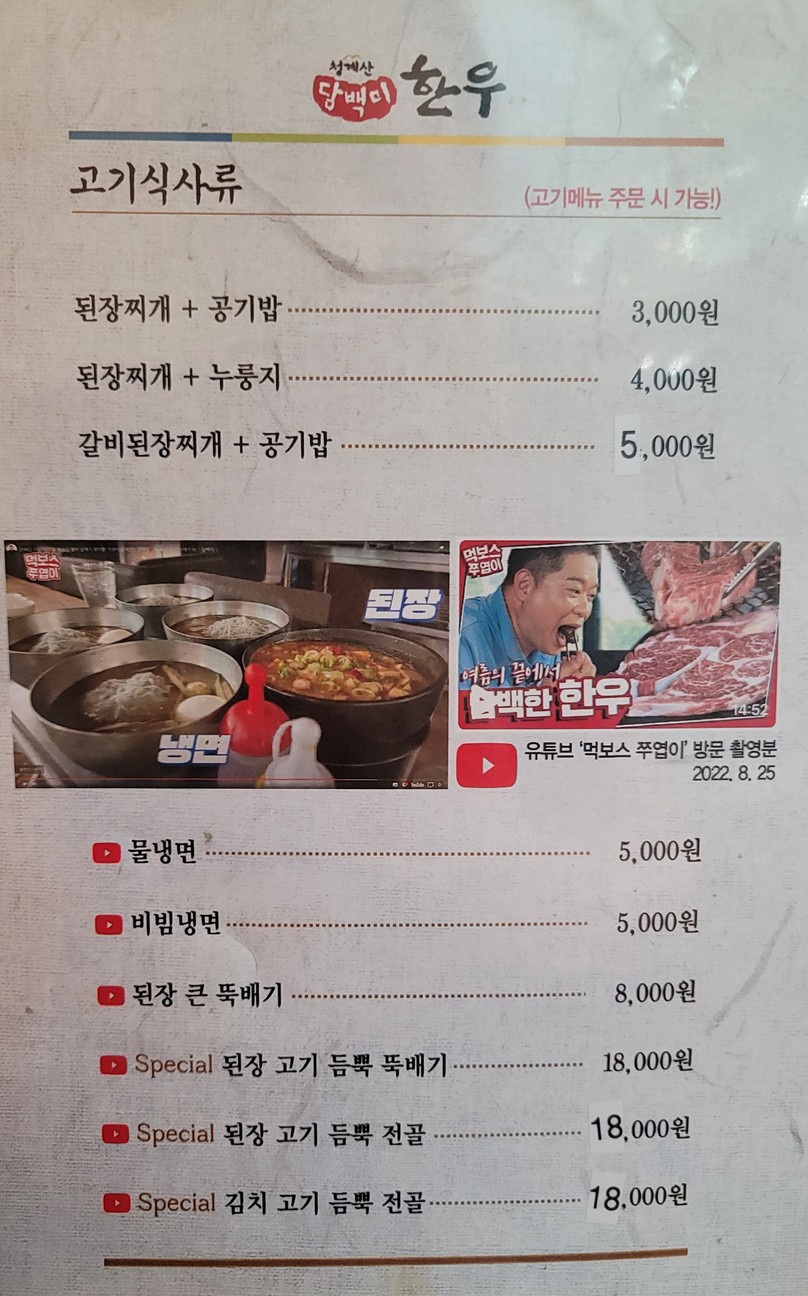 청계산담백미 menu 4