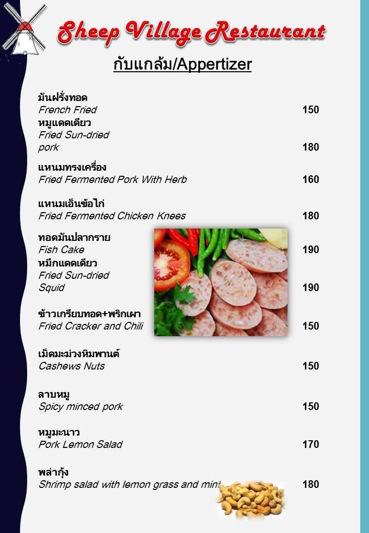 SHEEP VILLAGE menu 1