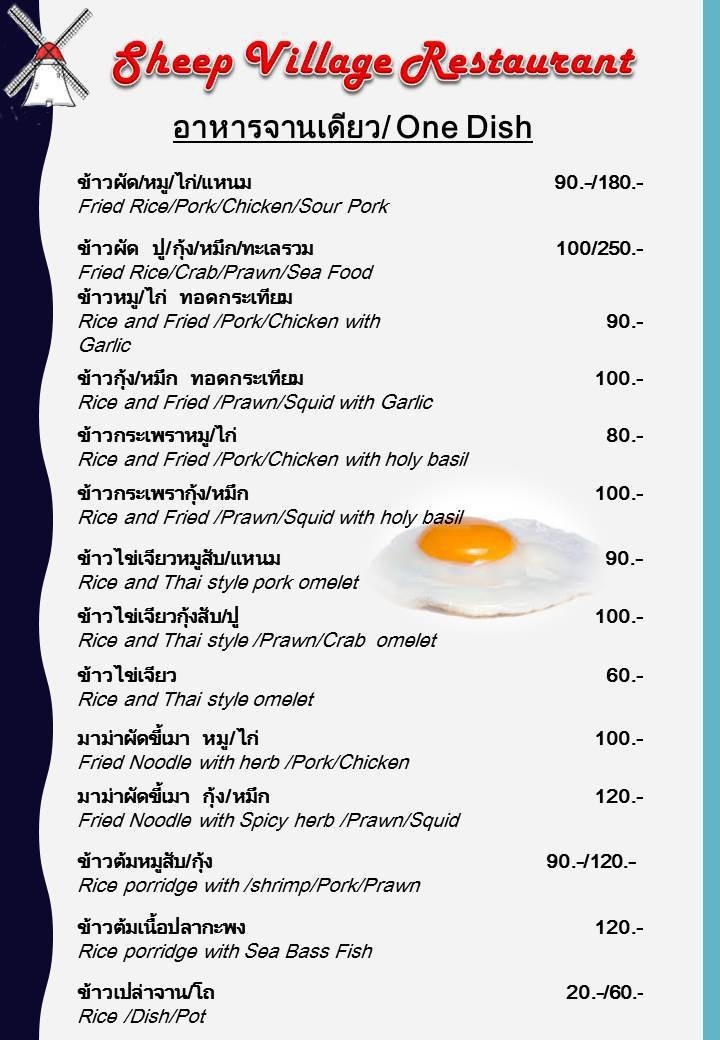 SHEEP VILLAGE menu 3
