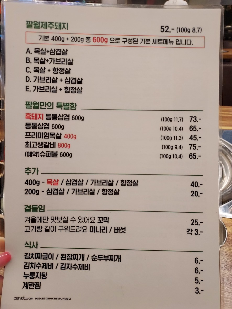 팔월잔칫날 menu 1