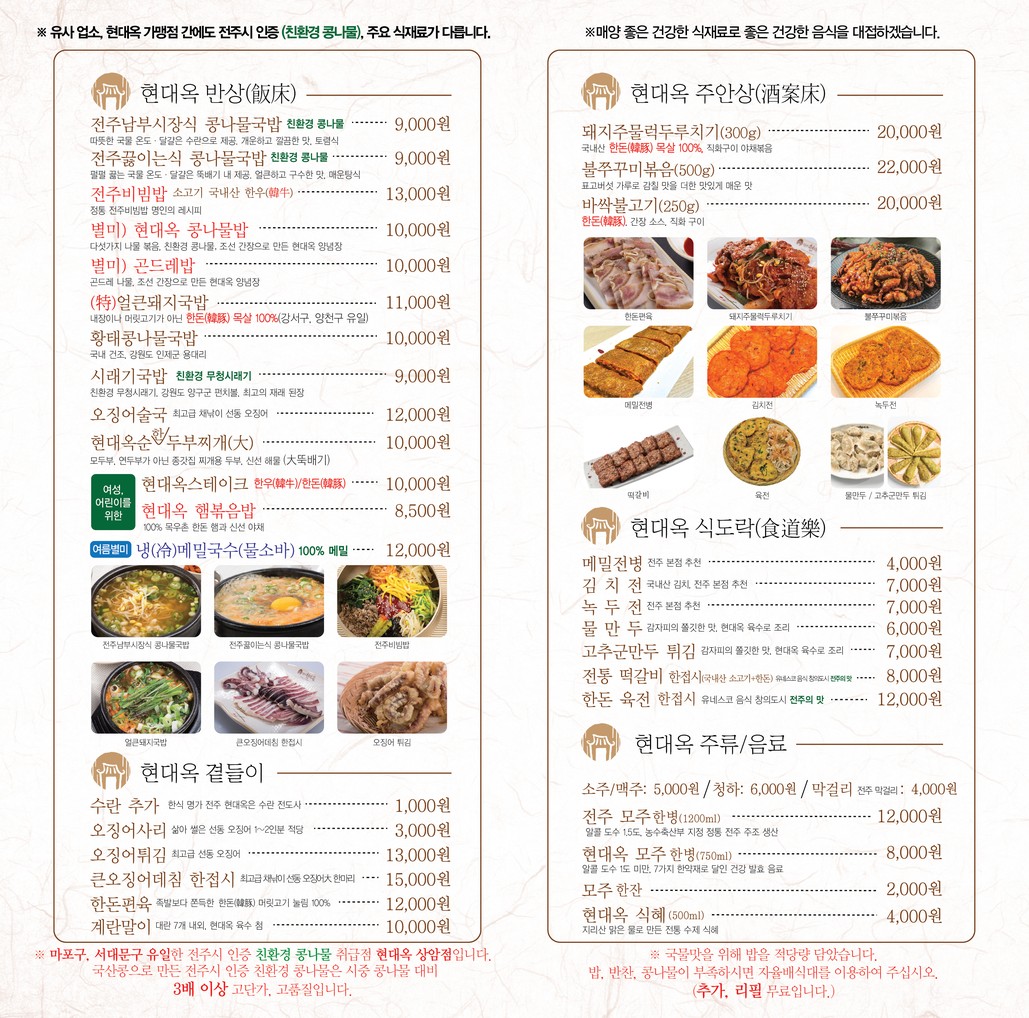 全州现代屋上岩DMC店 menu 1
