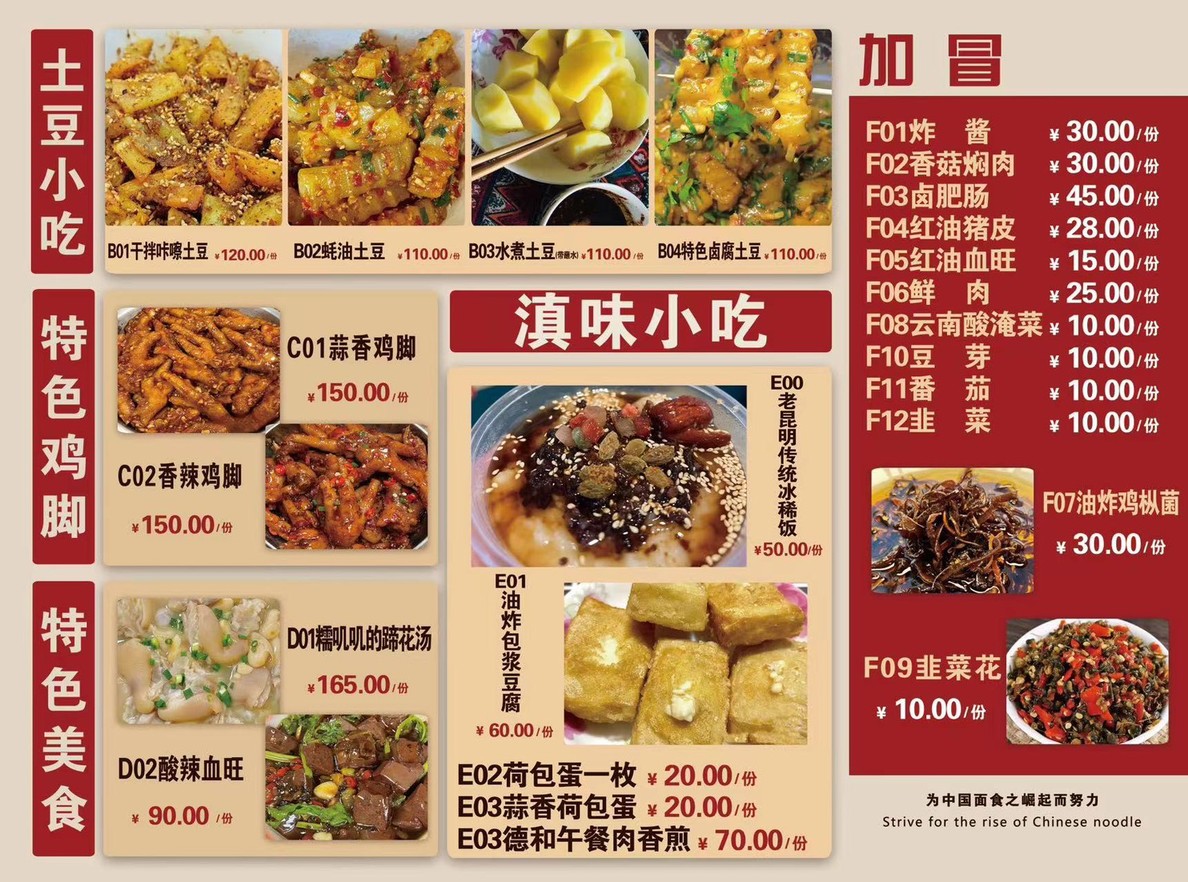 Lao Kunming Xiao Guo Mixian Kunming Mian menu 1