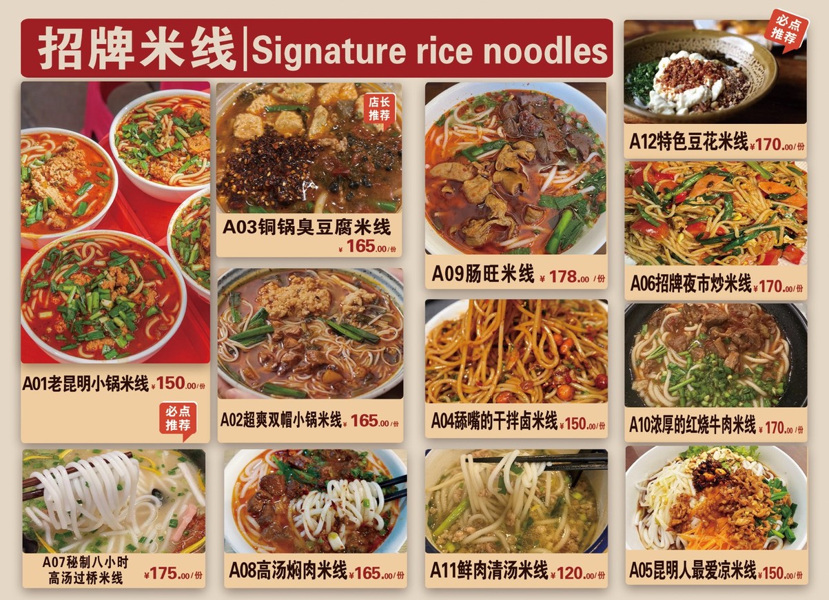 Lao Kunming Xiao Guo Mixian Kunming Mian menu 2