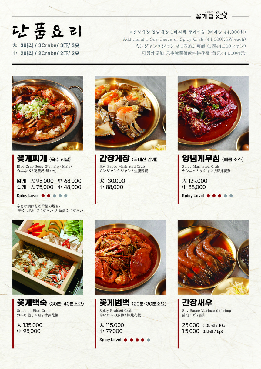 Sinsa Kkotgedang Ganjang Gejang (Soy Sauce Marinated Crab) Restaurant menu 1