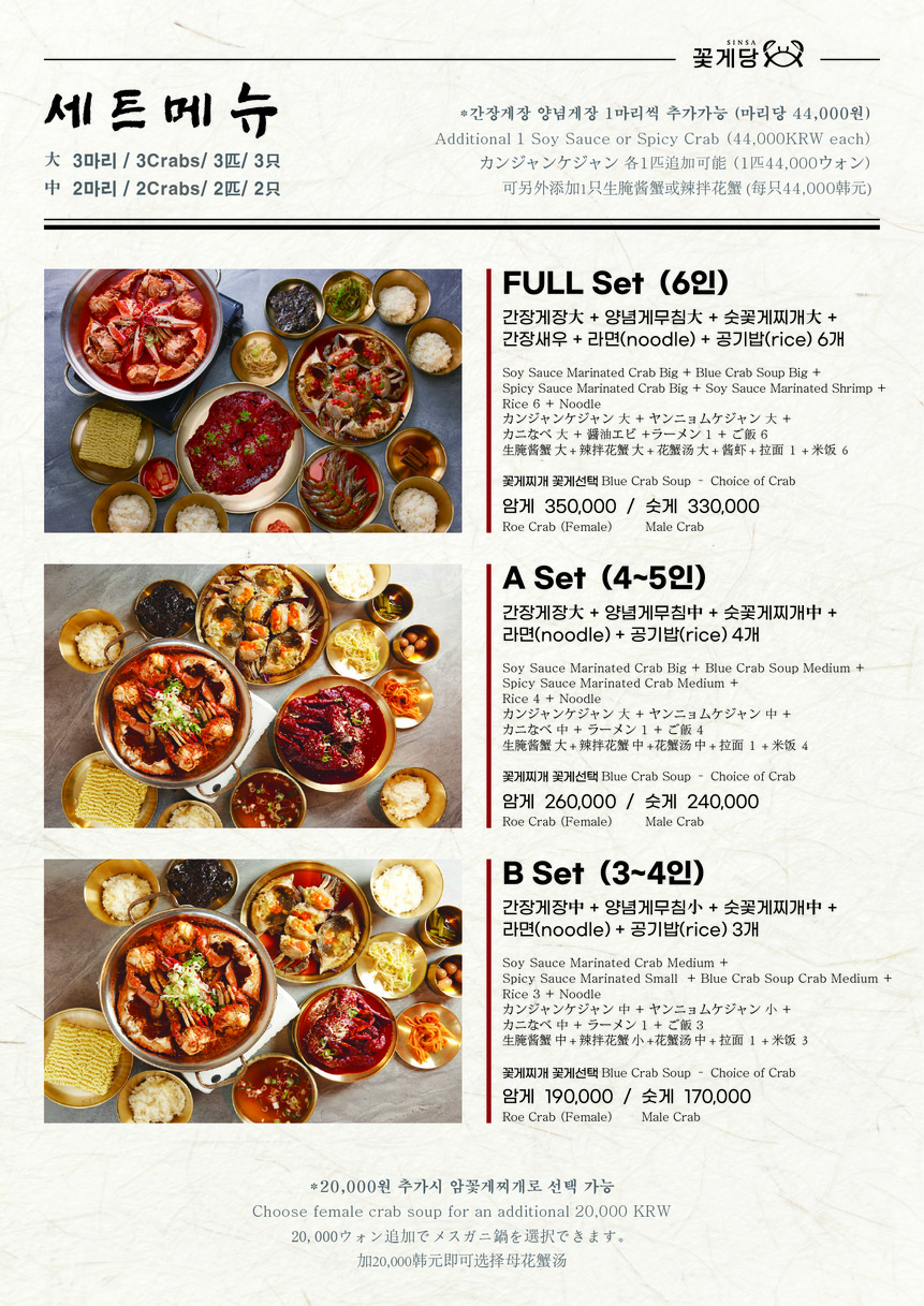 Sinsa Kkotgedang Ganjang Gejang (Soy Sauce Marinated Crab) Restaurant menu 2