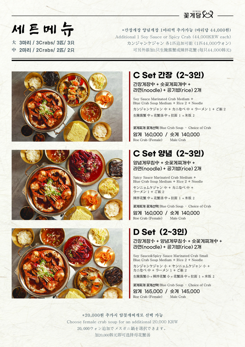 Sinsa Kkotgedang Ganjang Gejang (Soy Sauce Marinated Crab) Restaurant menu 3