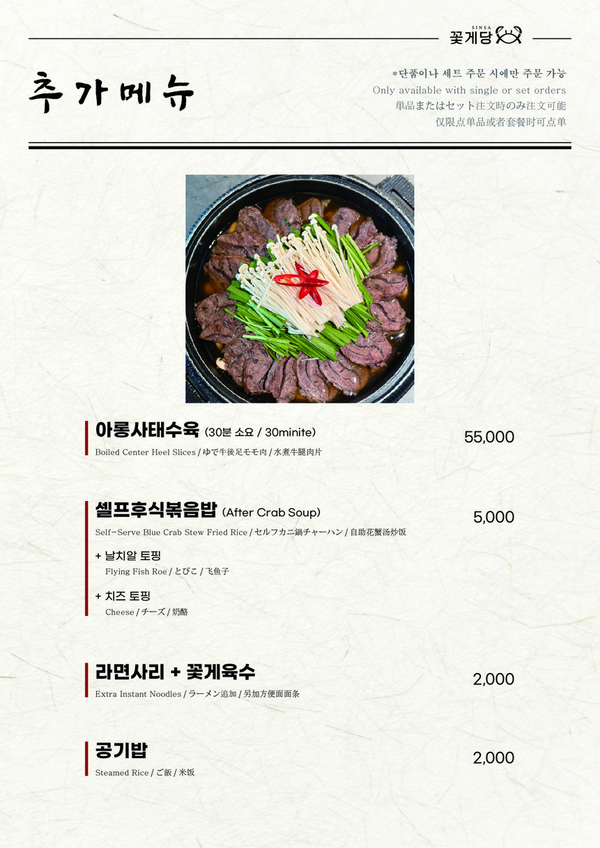 Sinsa Kkotgedang Ganjang Gejang (Soy Sauce Marinated Crab) Restaurant menu 4