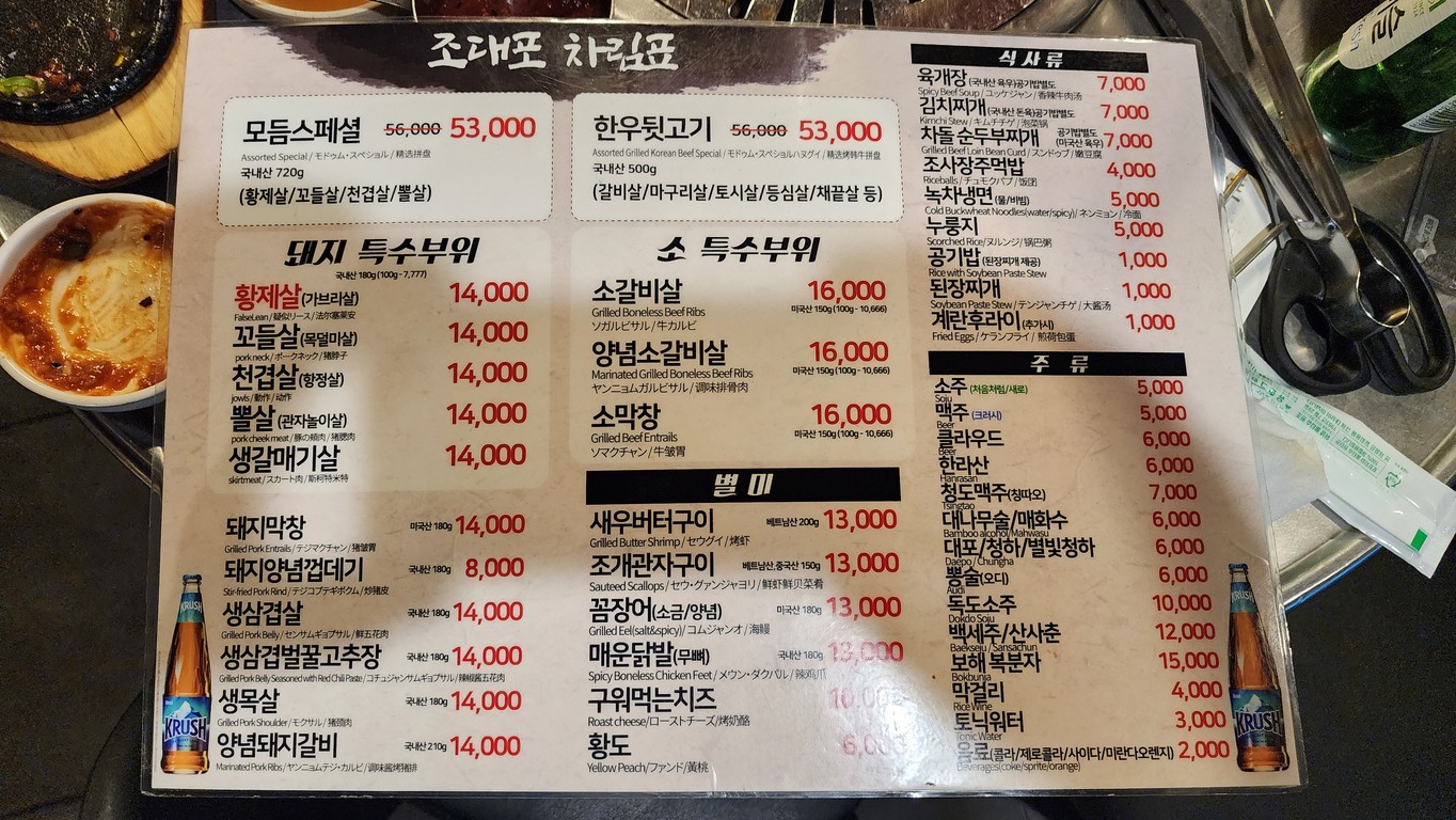 Jodaepo menu 1