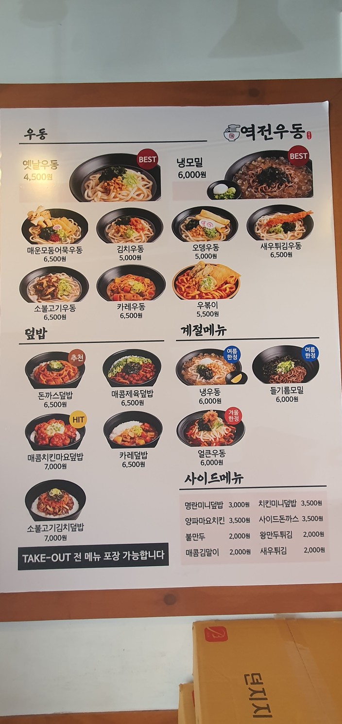 Yeokjeon Udon 0410 menu 1