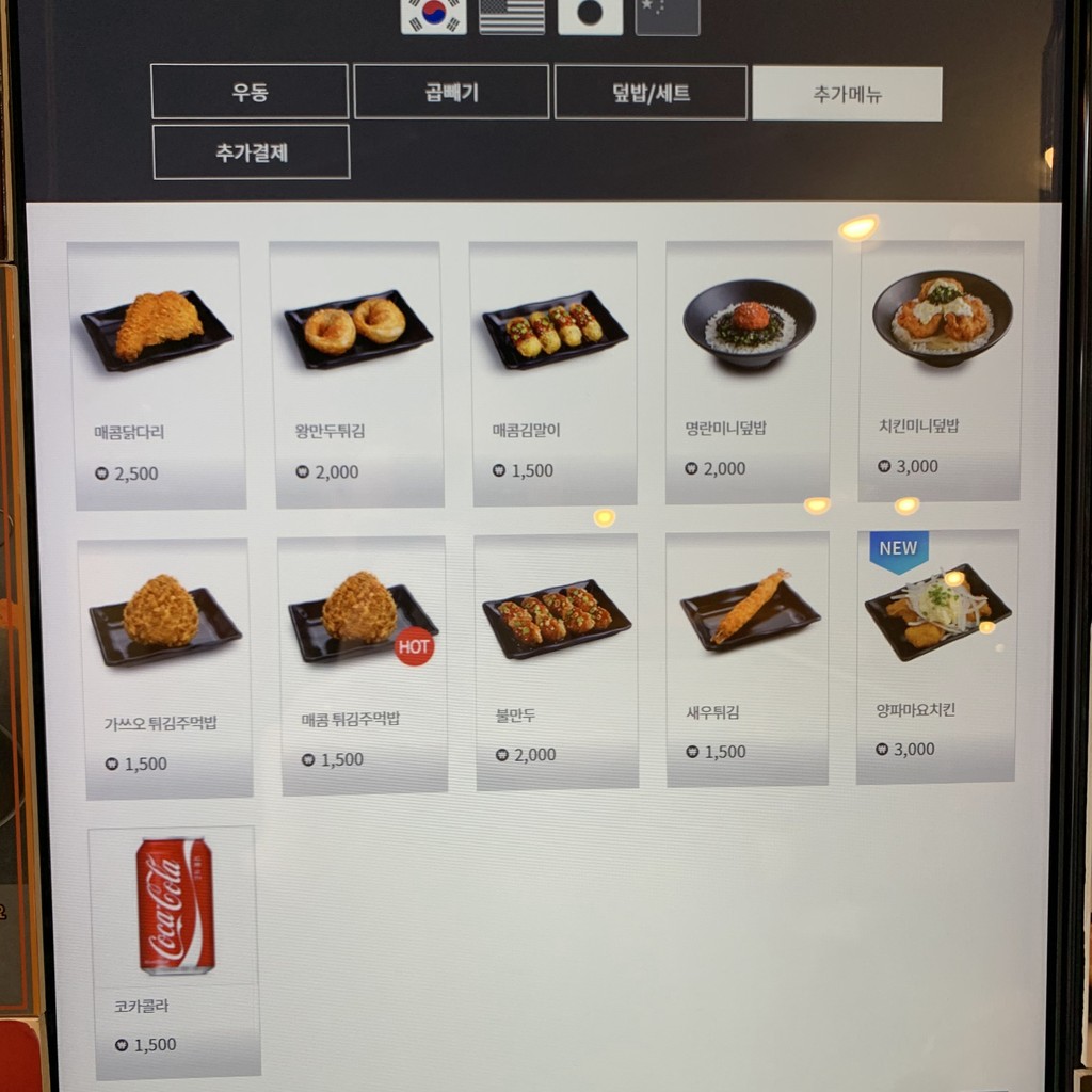 Yeokjeon Udon 0410 menu 2