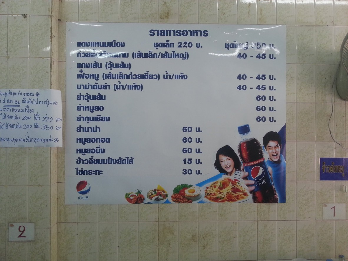 Imaroi Guay Jab Vietnam menu 1