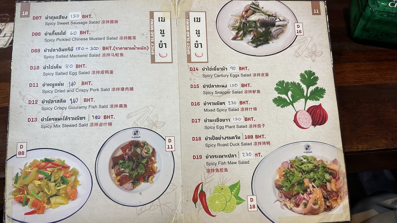 Khao Tom Peng Peng Yuan Ban Lamphu menu 1