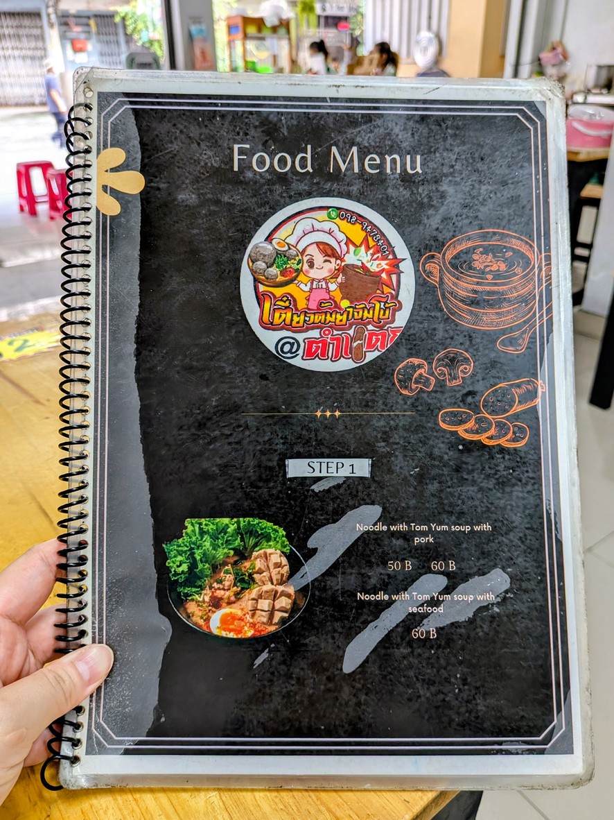 Jiè. Kuān zhěngdà de suānlà tāng miàn menu 1