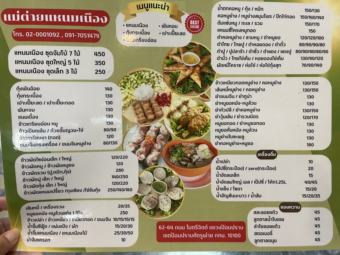 Mae Tai Naem Nueng menu 1