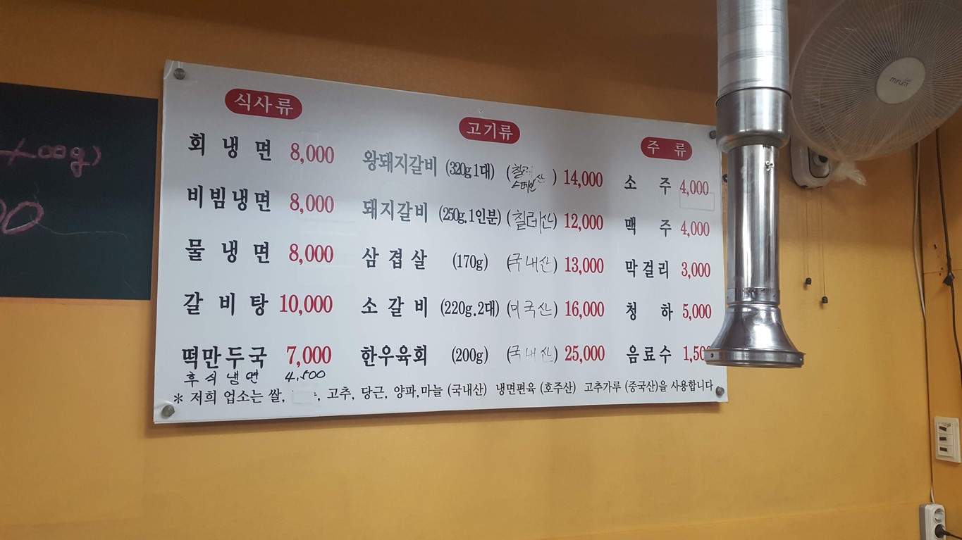 Ojangdong Hamheung Naengmyeon menu 1