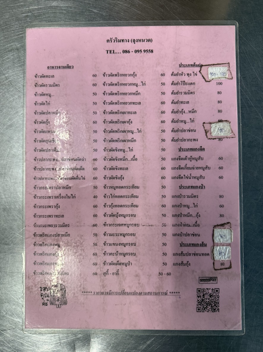 Krua Rim Tang (Ta Phum) menu 1